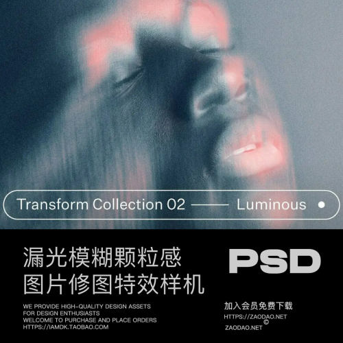 电影级漏光模糊颗粒感视觉海报专辑封面照片修改ps特效滤镜样机