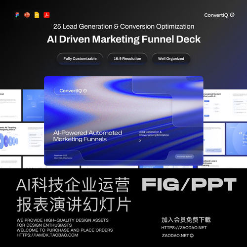 25页AI企业市场营销报表图表提案演讲稿幻灯片设计figma/ppt模板