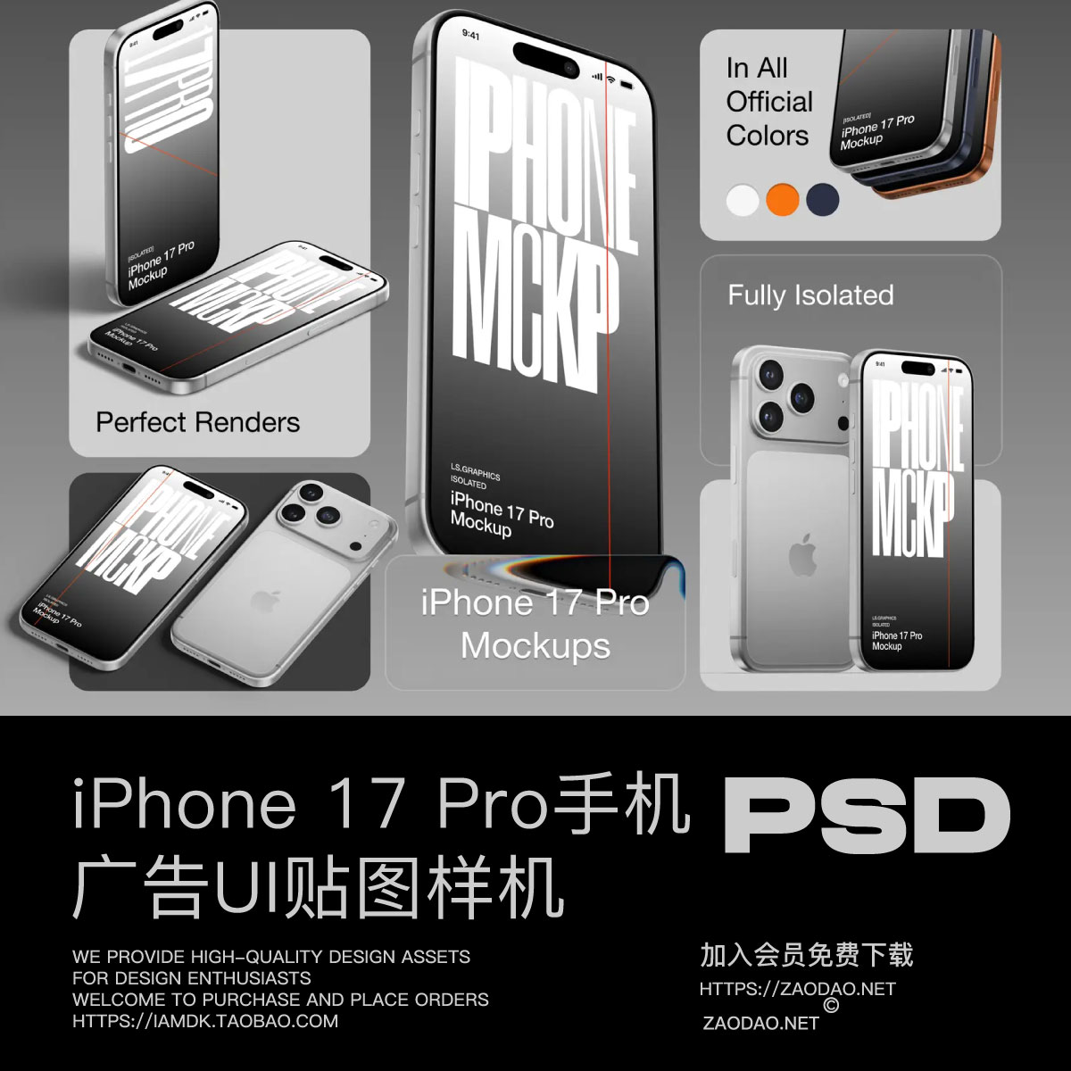 16款多配色iPhone17 Pro手机广告海报ui设计App作品展示ps样机