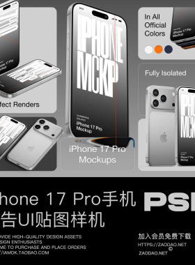 16款多配色iPhone17 Pro手机广告海报ui设计App作品展示ps样机