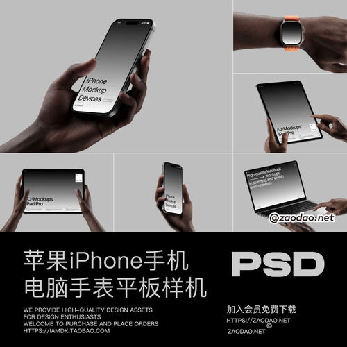 16款工业风iPhone手机iPad平板Macbook笔记本电脑手表贴图psd样机