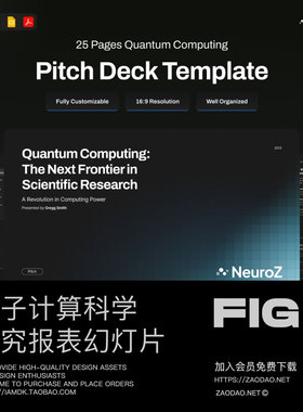 25屏暗黑量子计算科学研究项目提案报表简报幻灯片figma/ppt模板