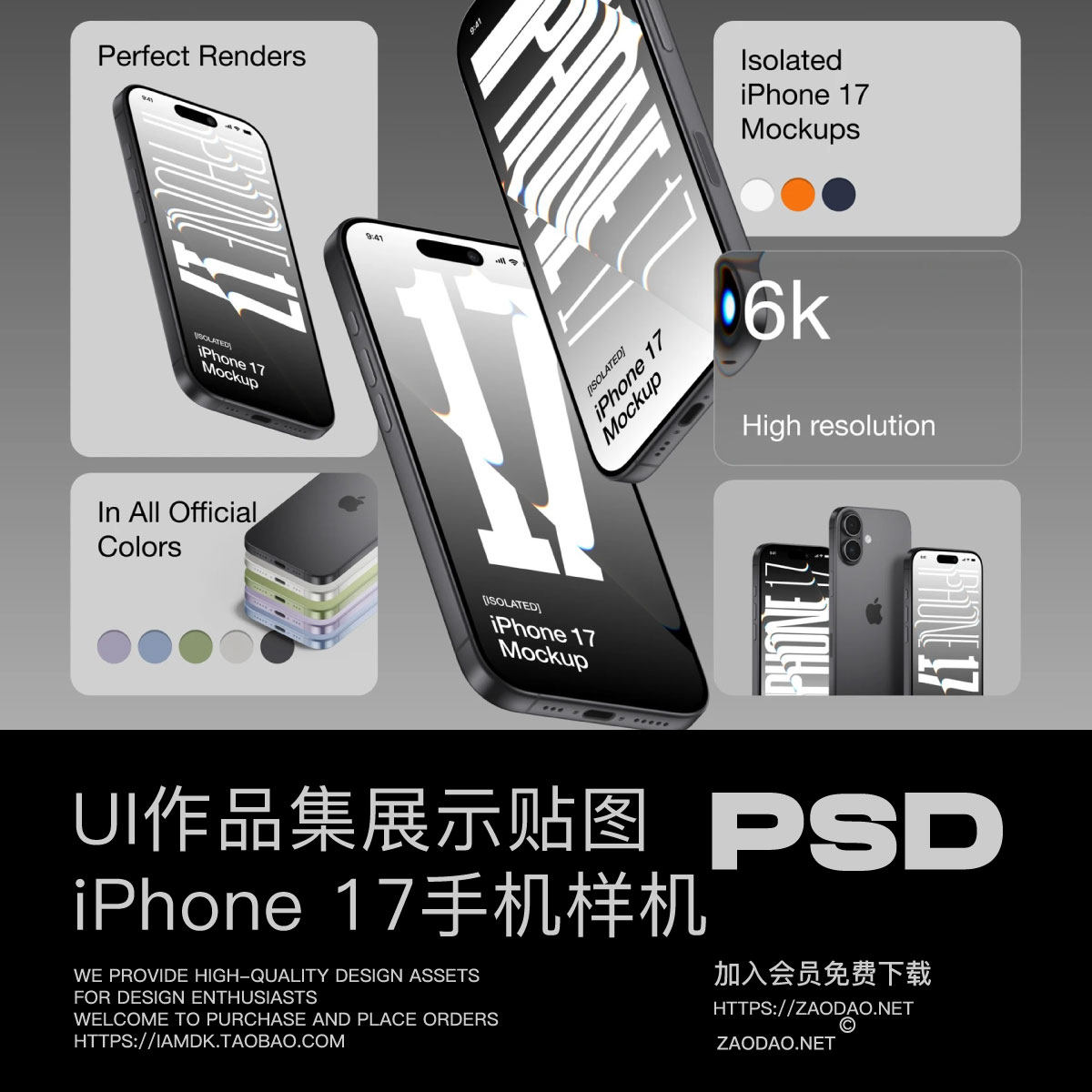 17款手机广告UI素材App设计作品展示iPhone 17贴图效果图ps样机