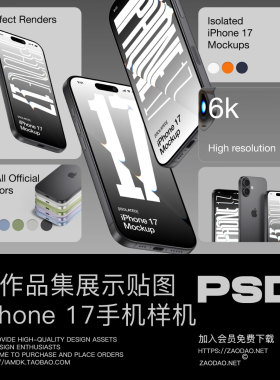 17款手机广告UI素材App设计作品展示iPhone 17贴图效果图ps样机