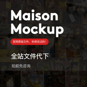 Maison Mockups高端样机素材国外付费模板下载文件代下服务