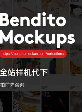 Bendito Mockups海外高端样机素材国外付费模板下载会员代下服务