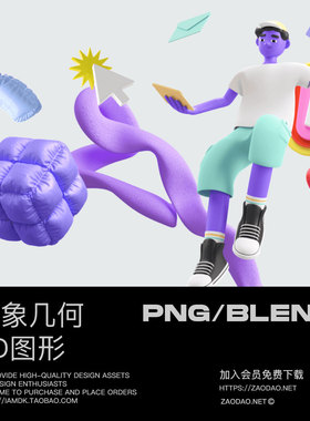 54款科幻卡通趣味抽象3D立体几何图形插图设计Blend/PNG格式素材