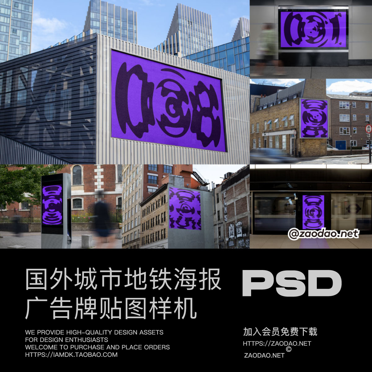 7款城市街头楼体地铁电子屏广告牌海报设计PS展示贴图样机模板