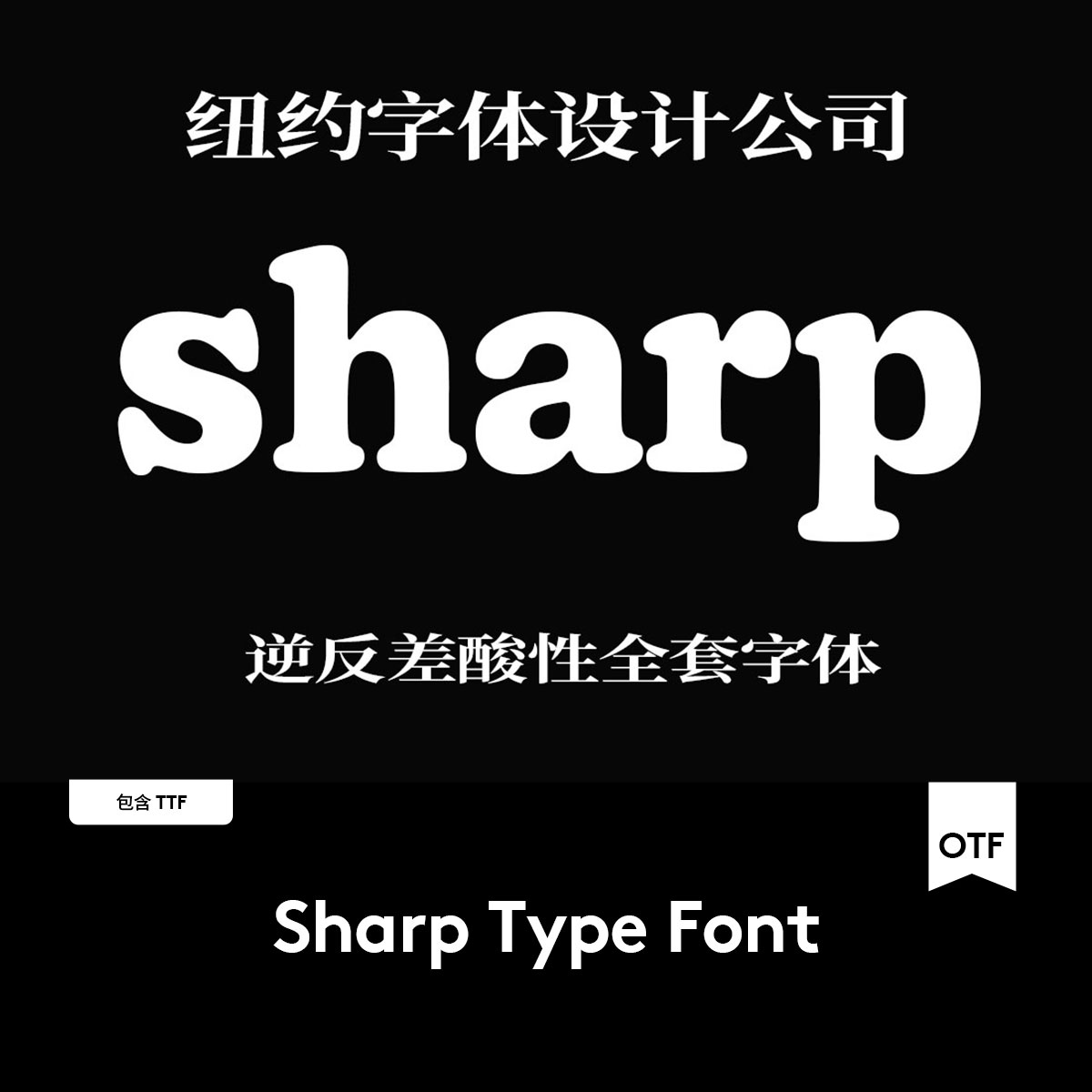 潮流纽约厂牌sharp全套酸性逆反差标题徽标logo设计英文字体包