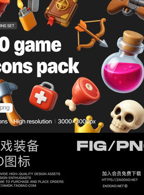 60款3d卡通RPG街机游戏装备道具插图icon图标figma/png免抠图素材