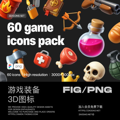 60款3d卡通RPG街机游戏装备道具插图icon图标figma/png免抠图素材