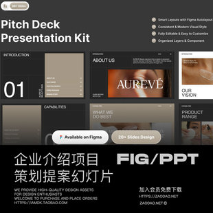 25页企业品牌营销介绍项目策划提案幻灯片设计figma/ppt模板素材