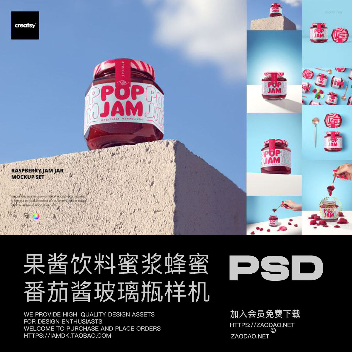 8款果酱调味酱番茄酱果茶蜜浆蜂蜜玻璃瓶贴纸设计ps展示样机模板