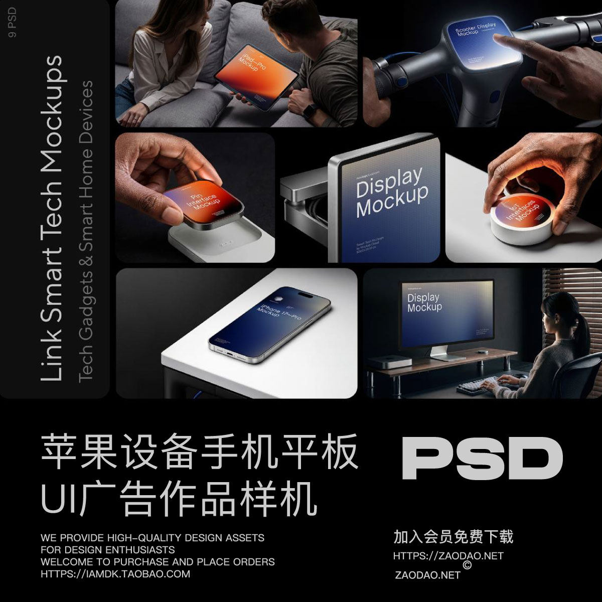 9款智能设备iPhone手机display显示器iPad平板ui作品集贴图ps样机 - 早道大咖素材 IAMDK DESIGN出品