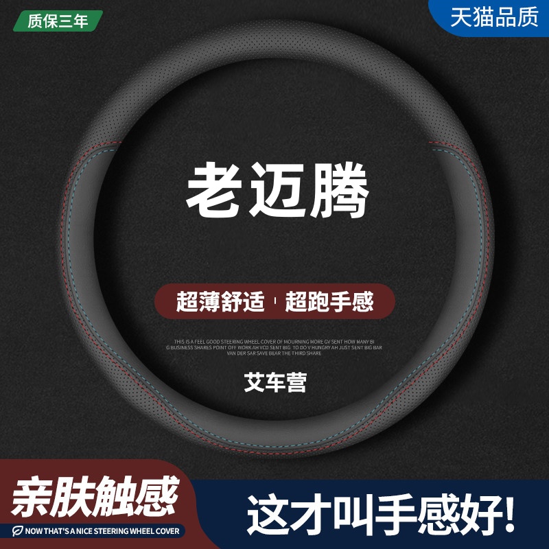 适用大众迈腾真皮方向盘套11/13/14/16年新老款迈腾超薄四季把套
