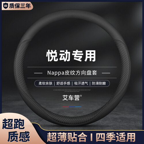 悦动方向盘套现代真皮四季通用