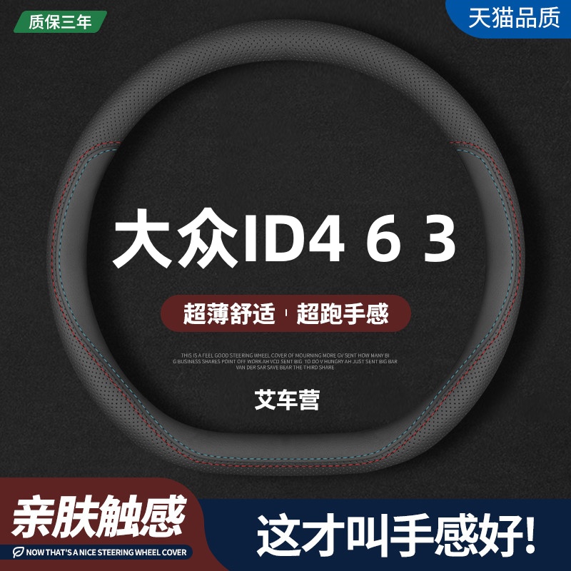 艾车营07DMi真皮方向盘套