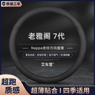 06年07款 适用广本老雅阁七7代半本田老款 方向盘套车把套