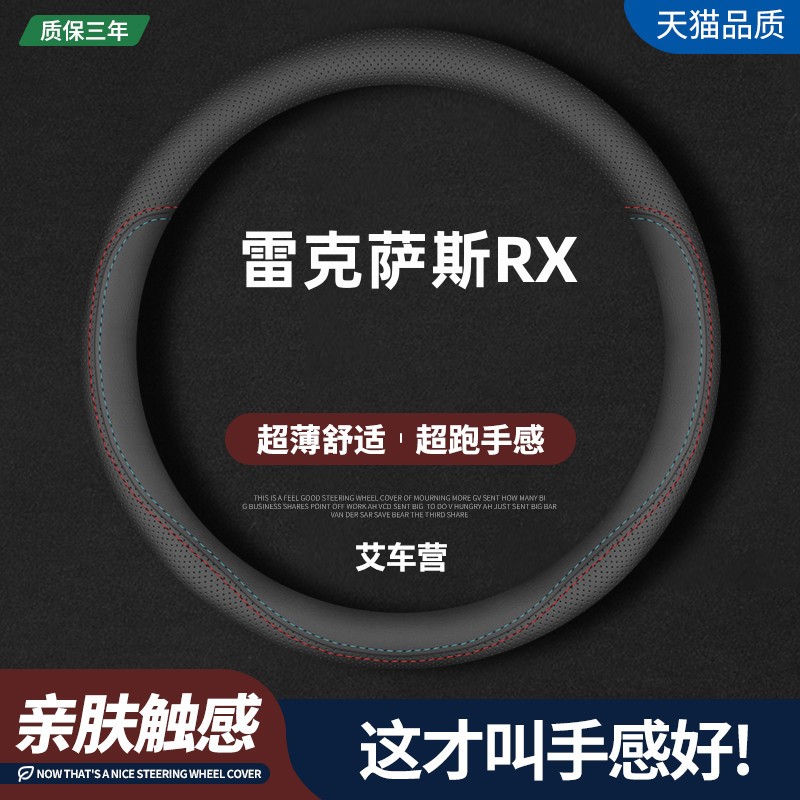 适用雷克萨斯RX真皮方向盘套16-25款RX300 RX500h RX350h汽车把套