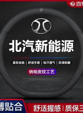 适用北汽eu5r500新能源ec180ex360 220方向盘套ec200ev160把套260