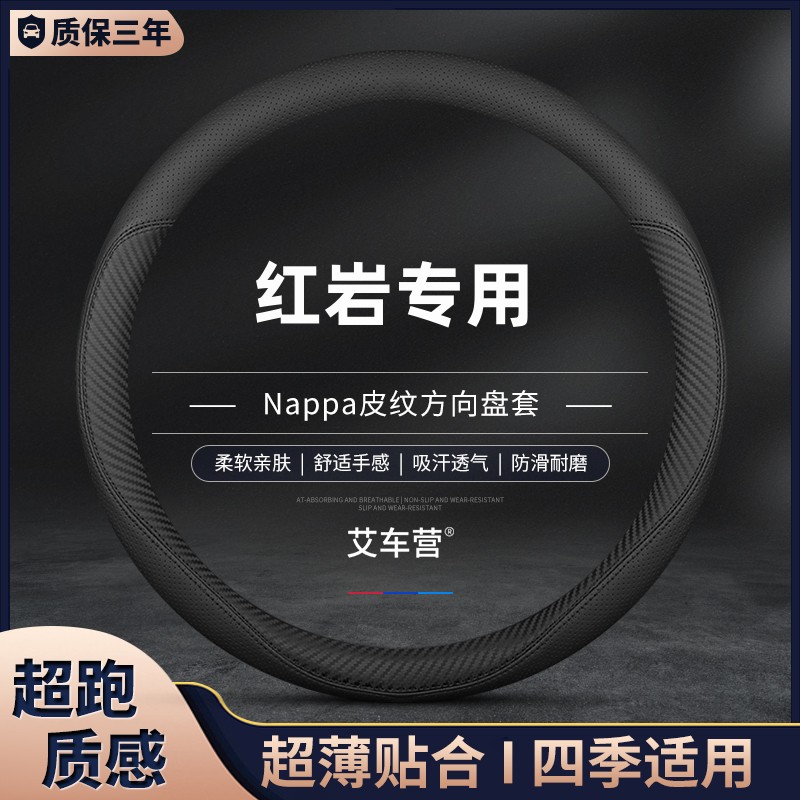 红岩杰狮方向盘套真皮