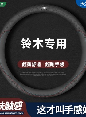 适用铃木真皮方向盘套新奥拓天语SX4维特拉北斗星X5雨燕锋驭把套