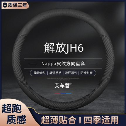 青岛解放JH6领航卓越版装饰用品改装货车方向盘套真皮防滑车把套
