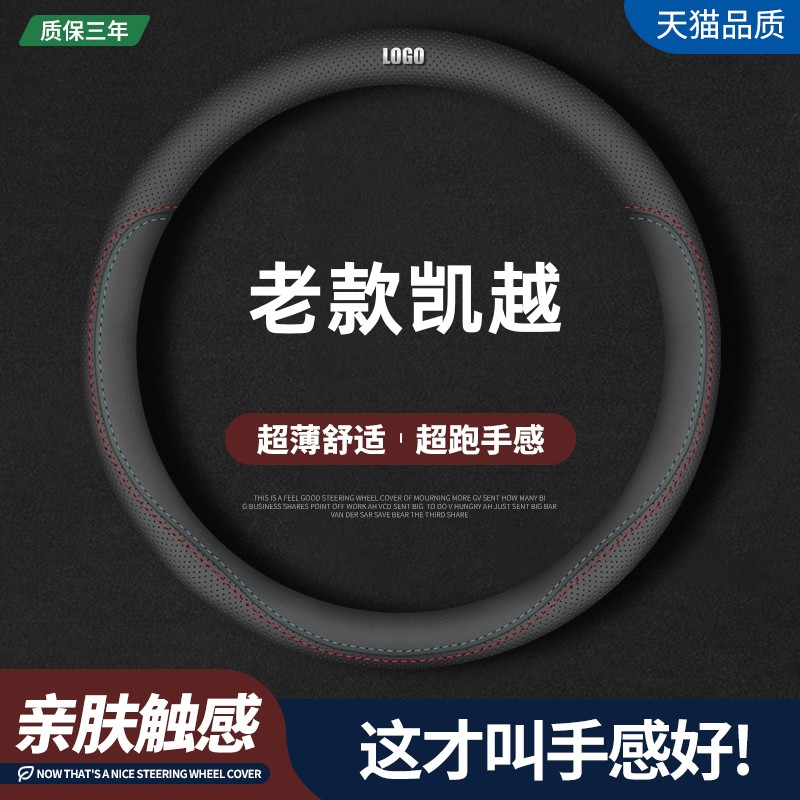 适用别克凯越方向盘套06老08款2011汽车13年2013真皮11专用09把套