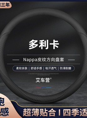 东风多利卡货车专用轻卡D5 d6D7D8中卡D9D12方向盘套自卸真皮把套