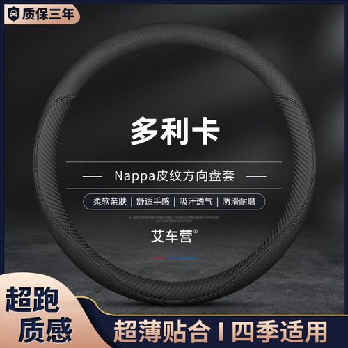 东风方向盘套纳帕皮运动