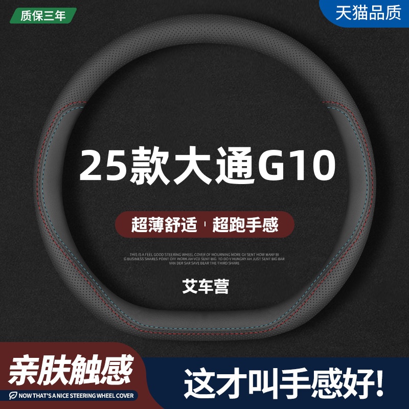 适用2025款上汽大通G10MAX真皮方向盘套专用汽车四季防滑超薄把套