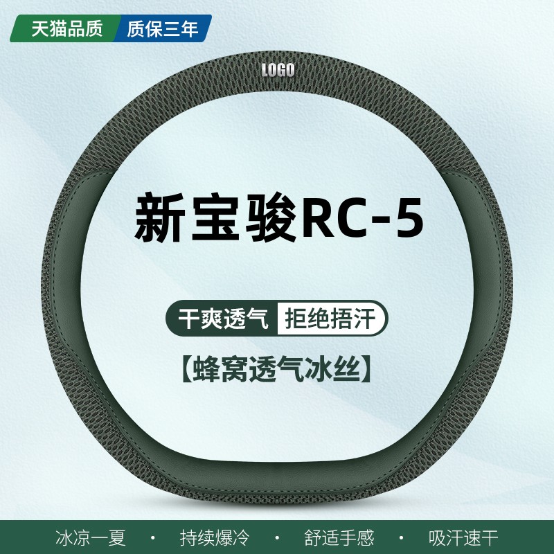 适用新宝骏RC-5专用方向盘套20款RC-5W夏季冰丝防滑吸汗汽车把套