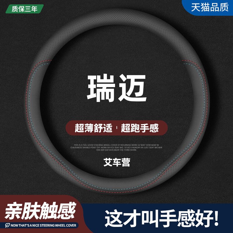 适用江西五十铃瑞迈真皮方向盘套16-24款经典瑞迈皮卡汽车把套薄