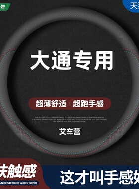 适用上汽大通房车真皮方向盘套大通V80 V90 H90 新途EV80汽车把套