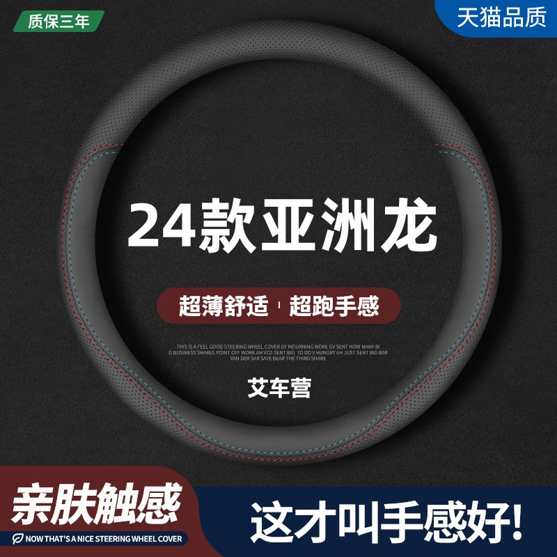 适用24款丰田亚洲龙真皮方向盘套双擎豪华/尊贵/进取版汽车把套薄