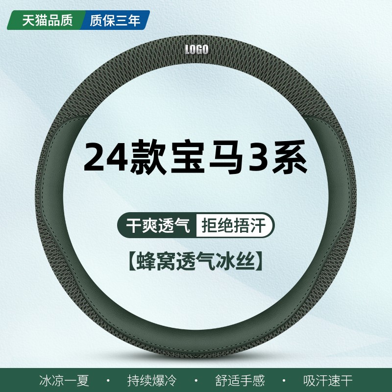 适用2024款宝马3系方向盘套新款320i 325i 330li夏季汽车冰丝把套