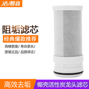 潔慕森水龍頭凈水器阻垢炭棒濾芯活性炭超濾直飲碳纖維可拆洗通用