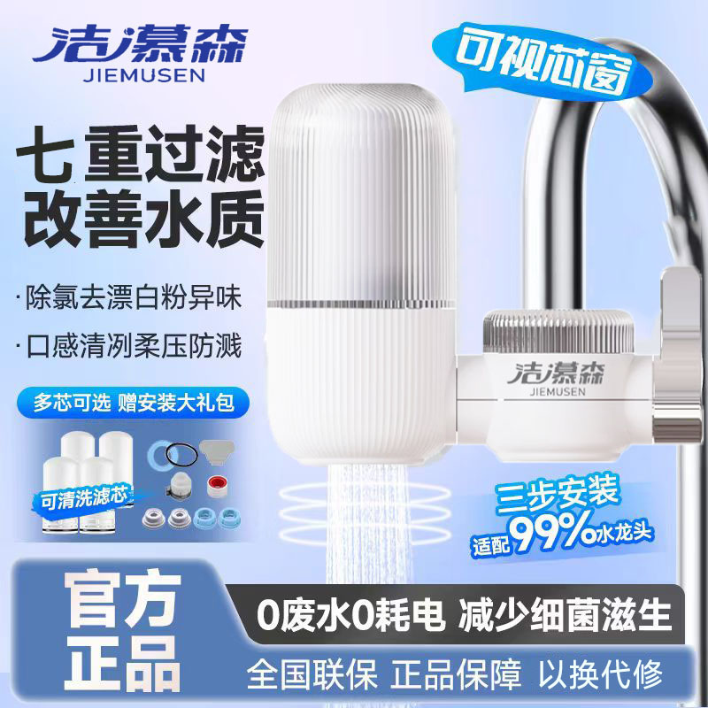 洁慕森净水器家用厨房净化器