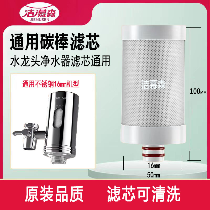德思克16MM不锈钢水龙净水器滤芯