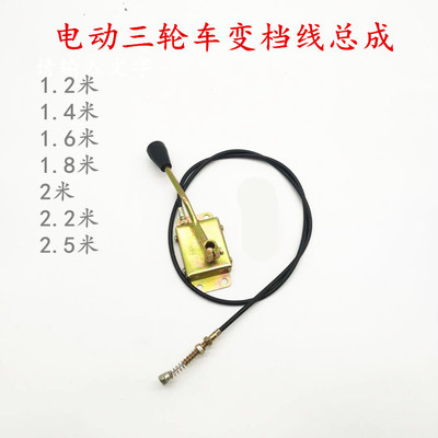 通用电动车变档器高低速拉线