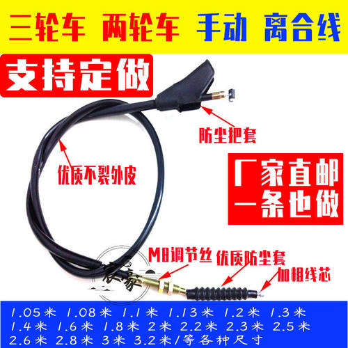 摩托车拉线离合线加粗