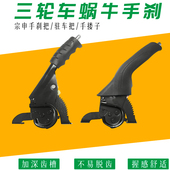 三轮车手刹加厚蜗牛手刹驻车把电动三轮车手刹总成宗申右手手搂子