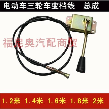 电动三轮车变档器拉线 高低速拉线 电三轮车加力档杆 高低档拉线