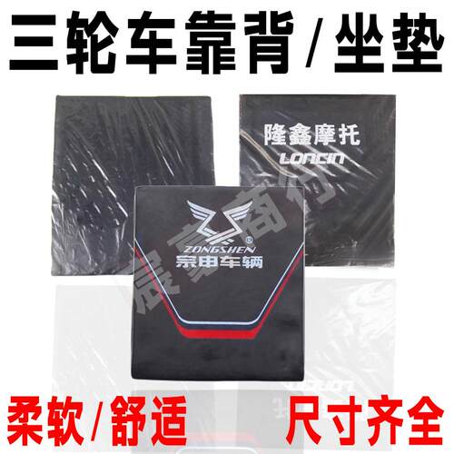 三轮车摩托车配件原厂舒适