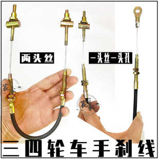 电动三轮车刹车线手刹拉线电动四轮车驻车配件手刹制动线加粗闸线