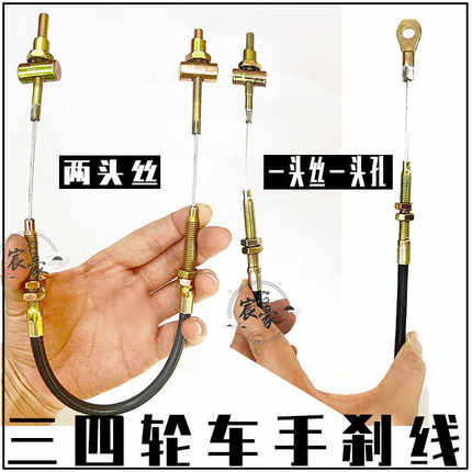电动三轮车刹车线手刹拉线电动四轮车驻车配件手刹制动线加粗闸线