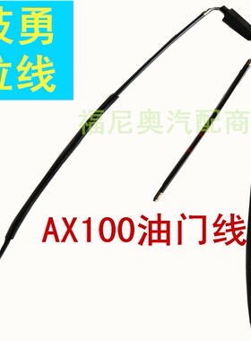 摩托车拉线金城铃木长春铃木 AX100 离合线 离合器 风门 油门拉线