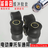 摩托车电动车后减震缓冲胶圈后避震衬套固定圈助力车后减震器胶套