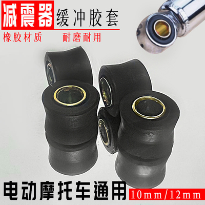 摩托车电动车减震套避震衬套