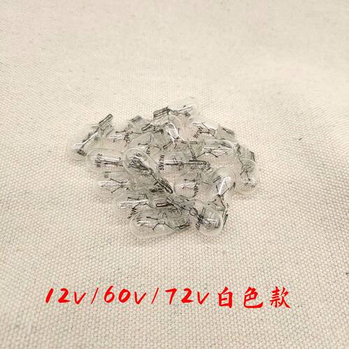 摩托车电瓶车转向灯泡12v48v70v